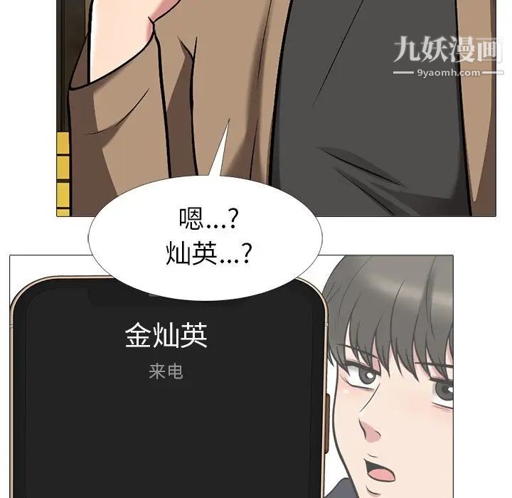 《心机女教授》漫画 第21话