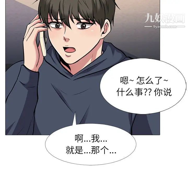 《心机女教授》漫画 第21话