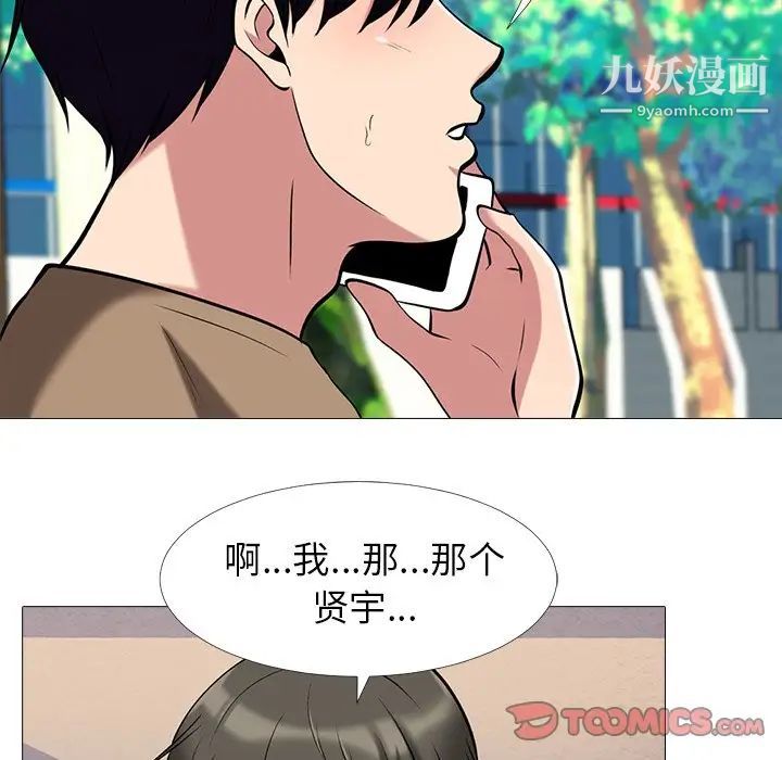 《心机女教授》漫画 第21话
