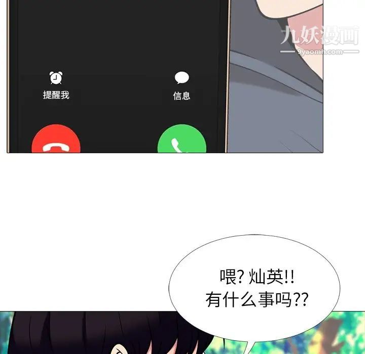 《心机女教授》漫画 第21话