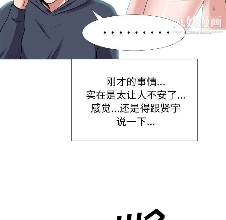 《心机女教授》漫画 第21话