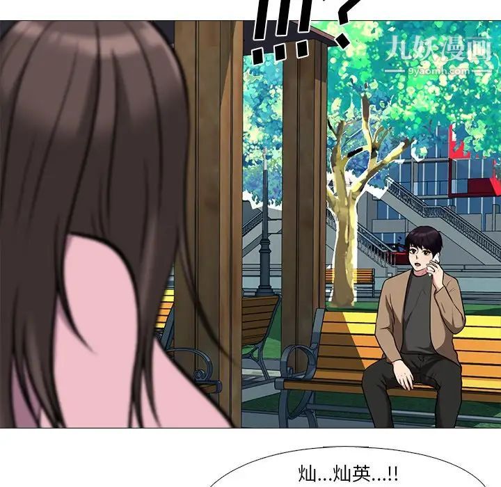 《心机女教授》漫画 第21话