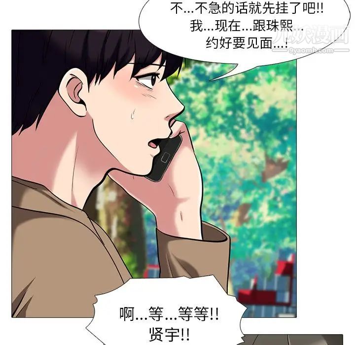 《心机女教授》漫画 第21话