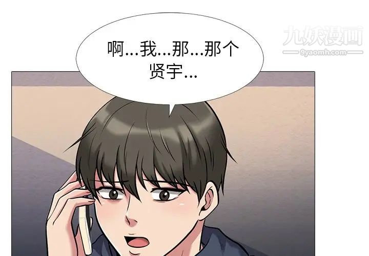 《心机女教授》漫画 第22话