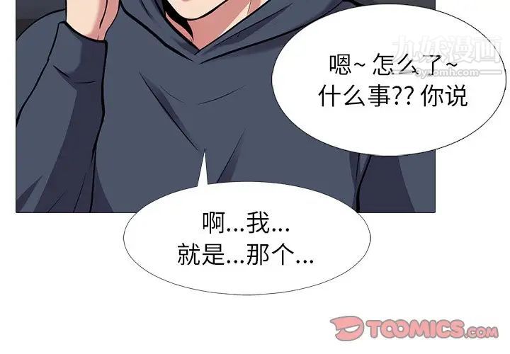 《心机女教授》漫画 第22话