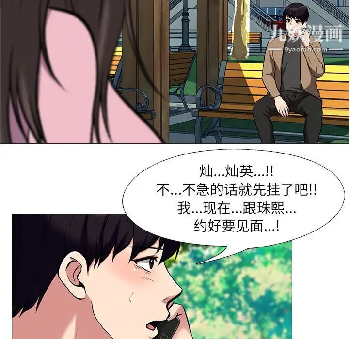 《心机女教授》漫画 第22话