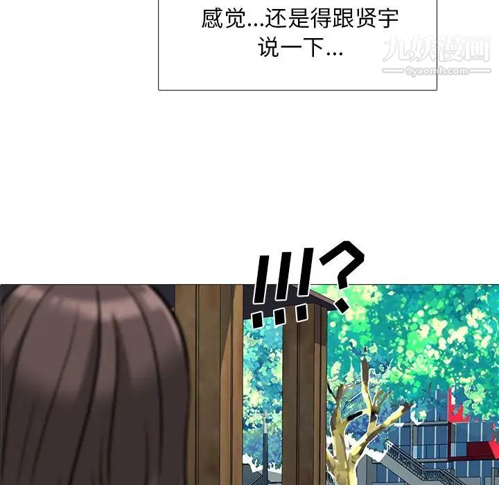 《心机女教授》漫画 第22话