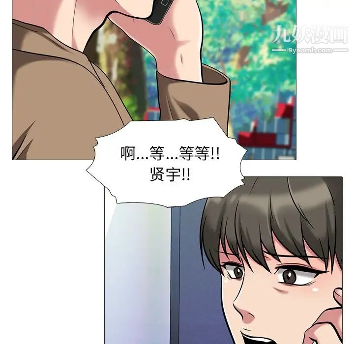 《心机女教授》漫画 第22话