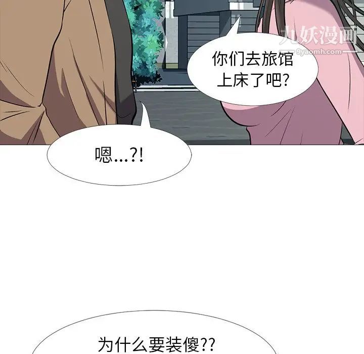 《心机女教授》漫画 第22话