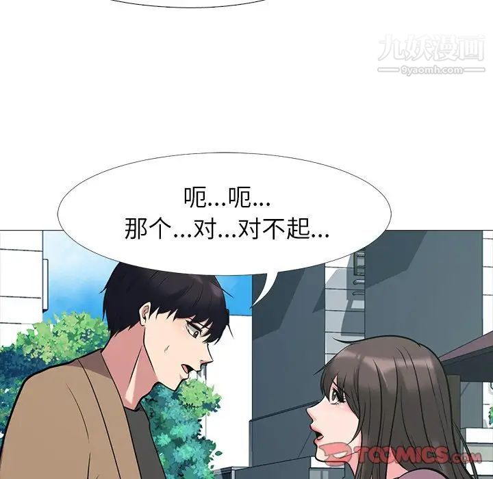 《心机女教授》漫画 第22话