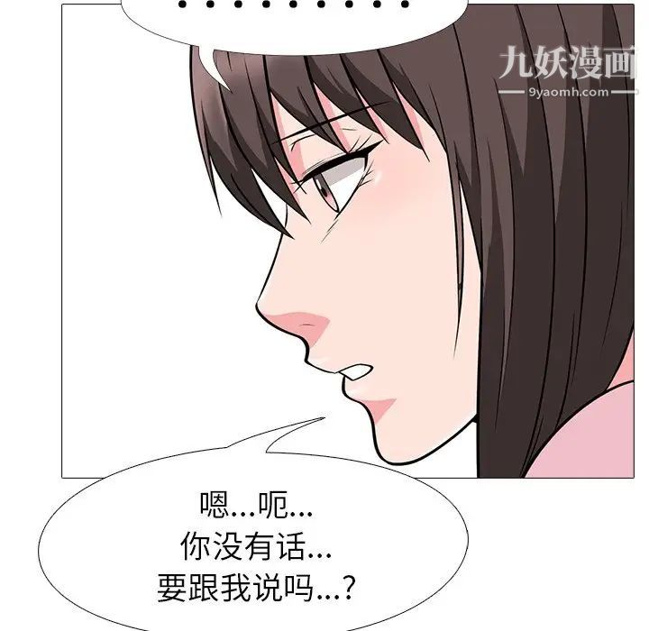 《心机女教授》漫画 第22话