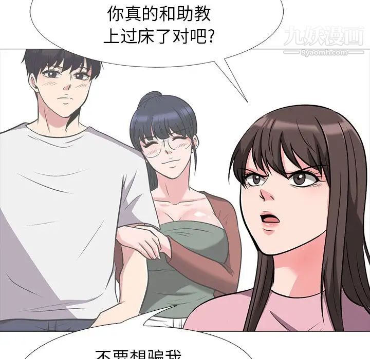 《心机女教授》漫画 第22话