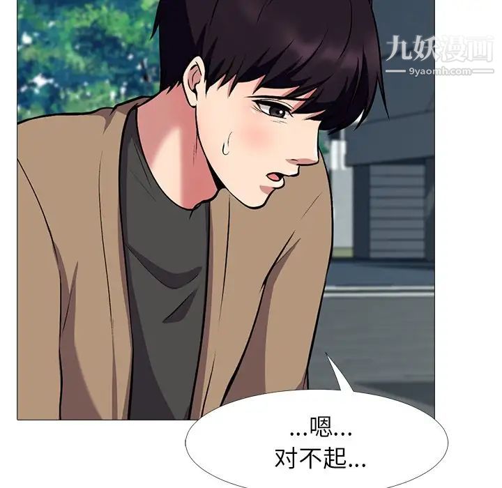 《心机女教授》漫画 第22话