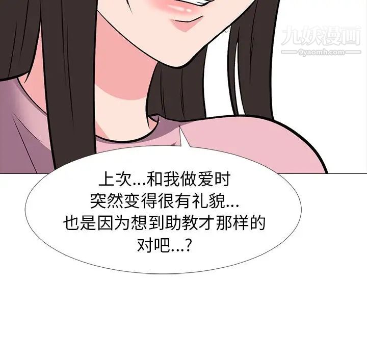 《心机女教授》漫画 第22话