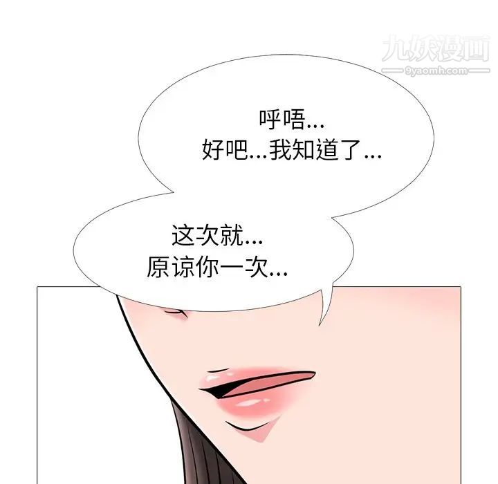 《心机女教授》漫画 第22话