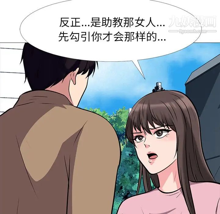 《心机女教授》漫画 第22话