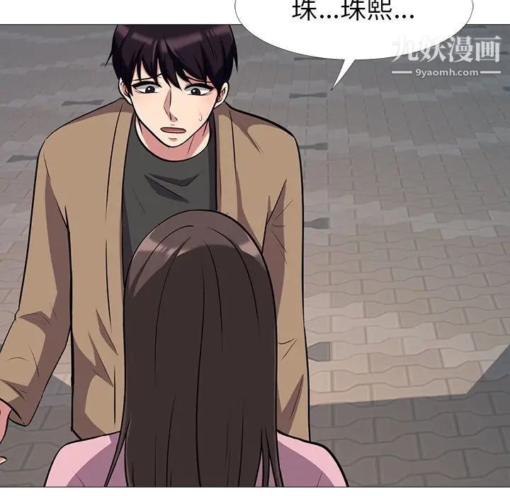 《心机女教授》漫画 第22话