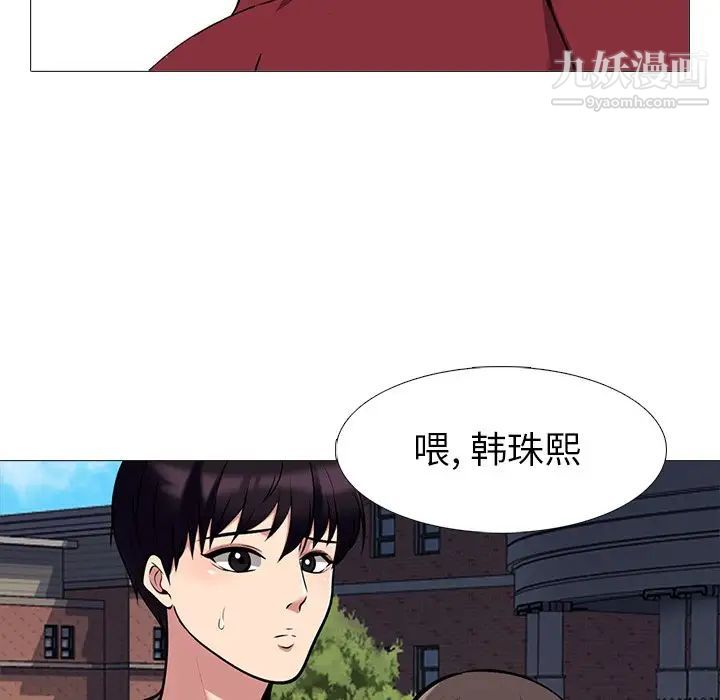 《心机女教授》漫画 第22话