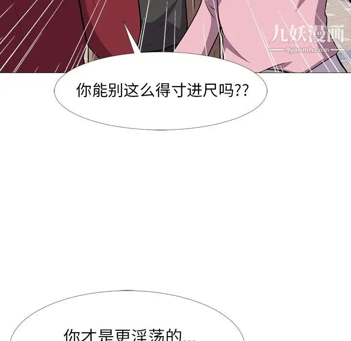 《心机女教授》漫画 第22话