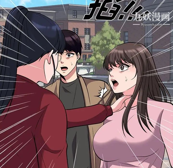 《心机女教授》漫画 第22话