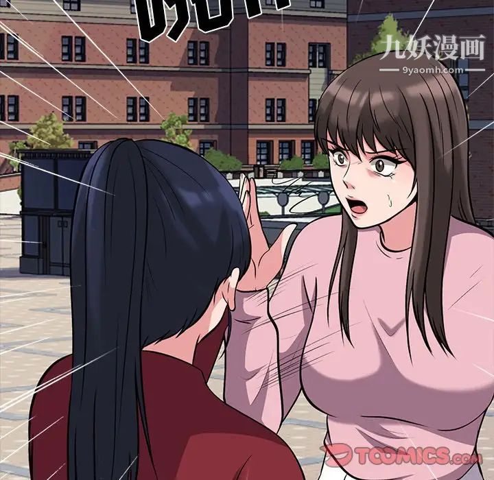 《心机女教授》漫画 第22话