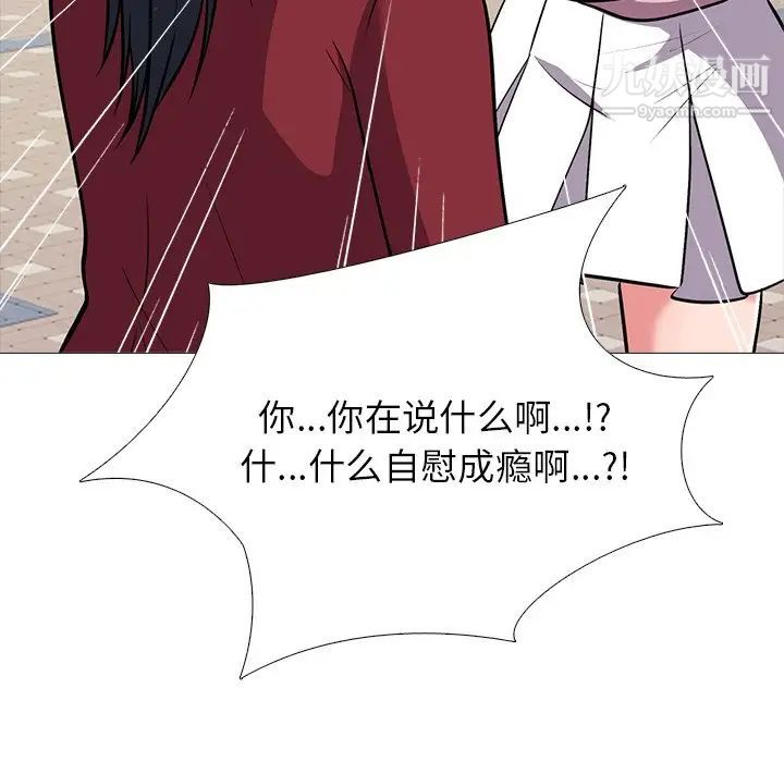 《心机女教授》漫画 第22话