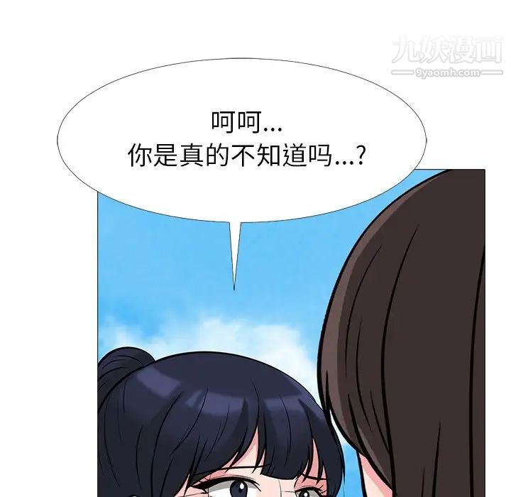 《心机女教授》漫画 第22话