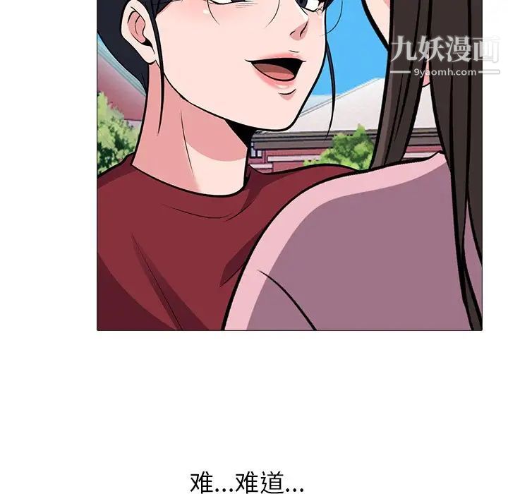 《心机女教授》漫画 第22话