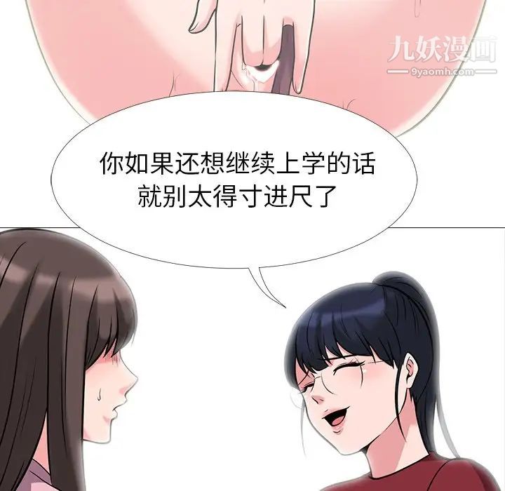 《心机女教授》漫画 第22话