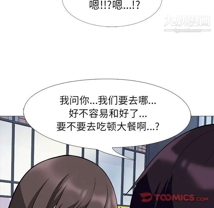 《心机女教授》漫画 第22话