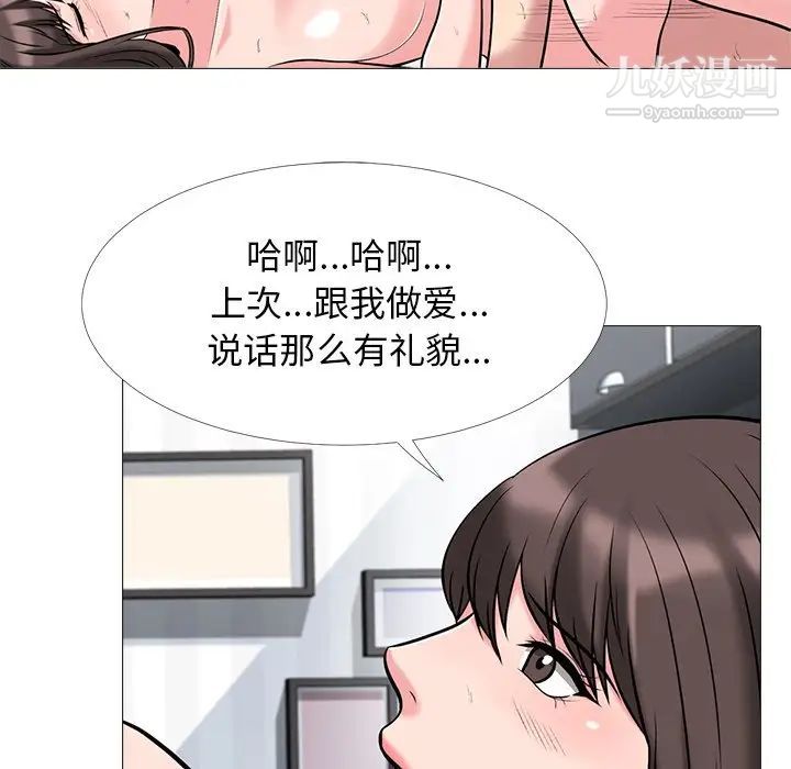 《心机女教授》漫画 第23话