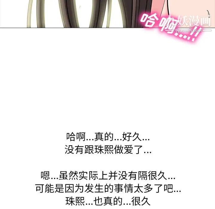《心机女教授》漫画 第23话