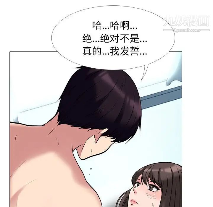 《心机女教授》漫画 第23话
