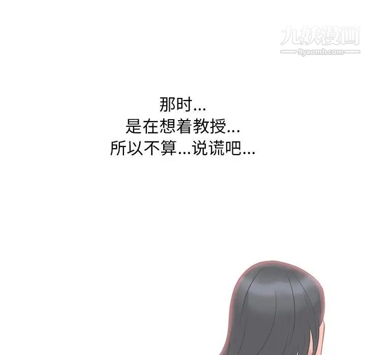 《心机女教授》漫画 第23话