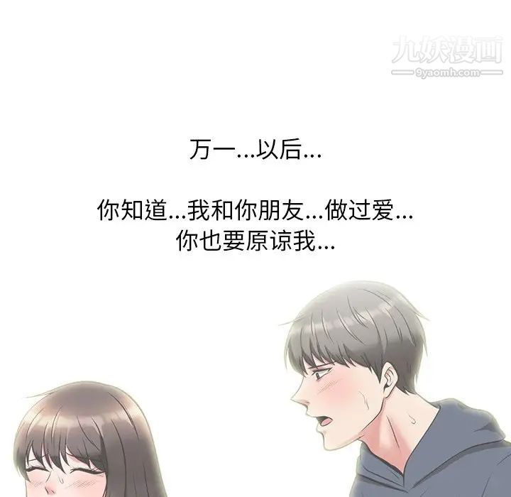 《心机女教授》漫画 第23话