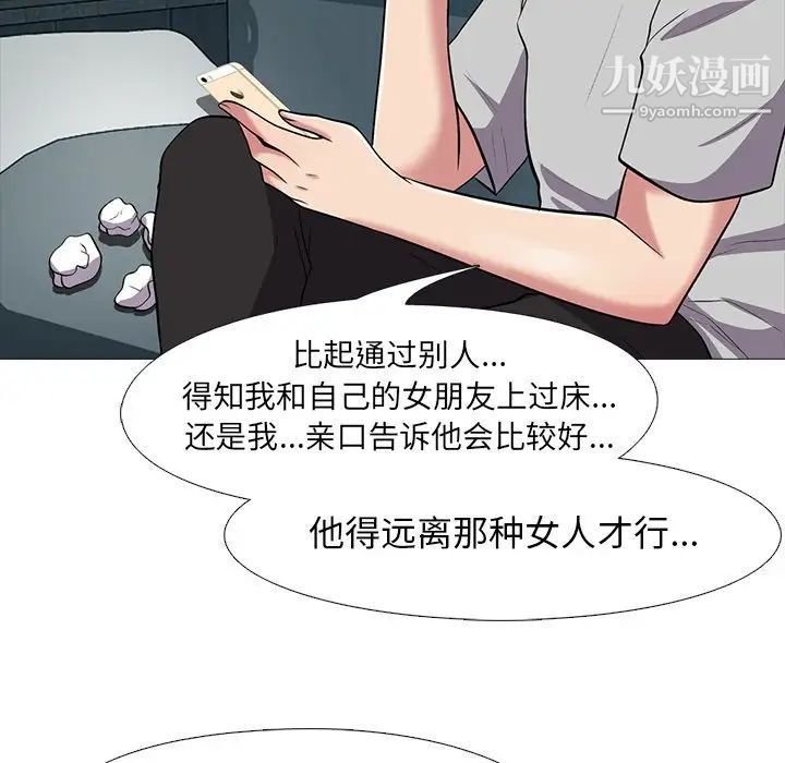 《心机女教授》漫画 第23话