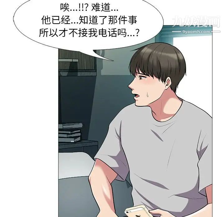 《心机女教授》漫画 第23话