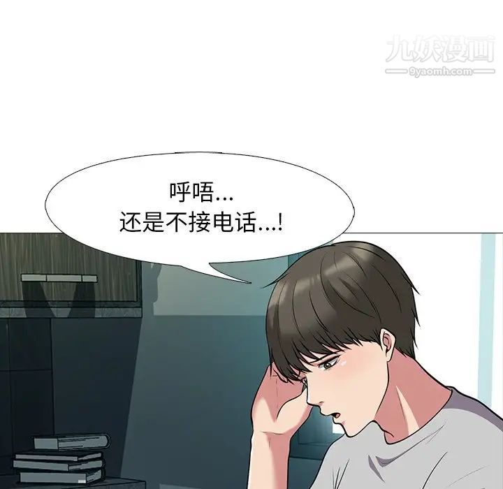 《心机女教授》漫画 第23话
