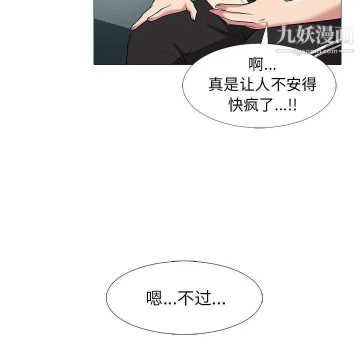《心机女教授》漫画 第23话