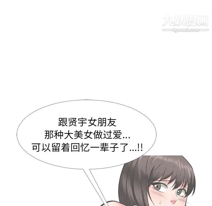 《心机女教授》漫画 第23话