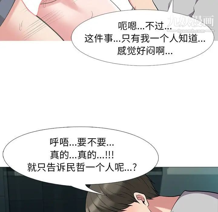 《心机女教授》漫画 第23话