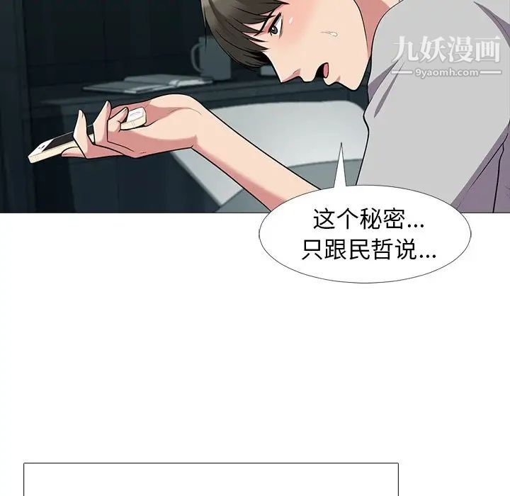 《心机女教授》漫画 第23话