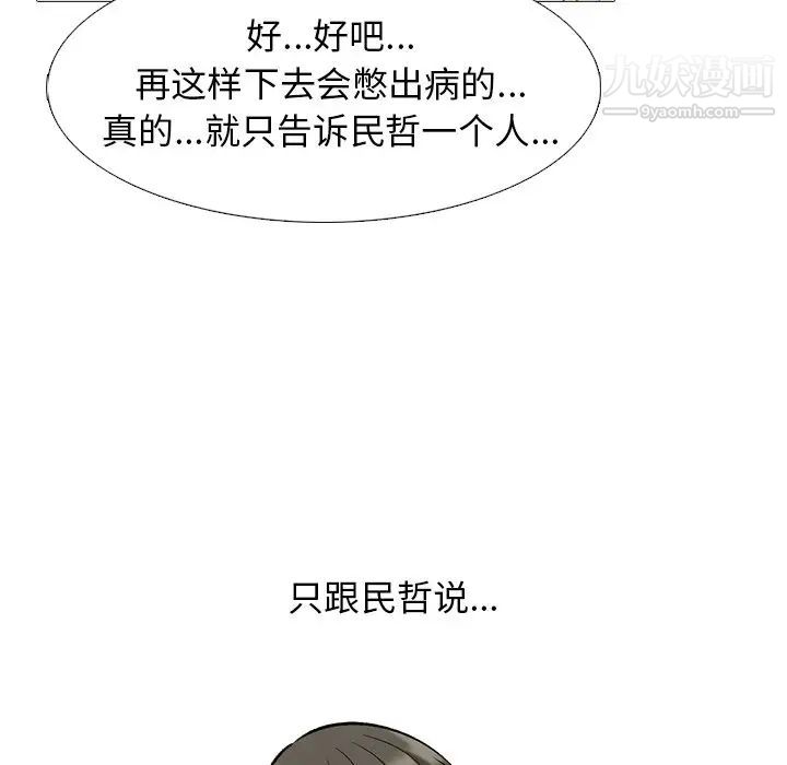《心机女教授》漫画 第23话