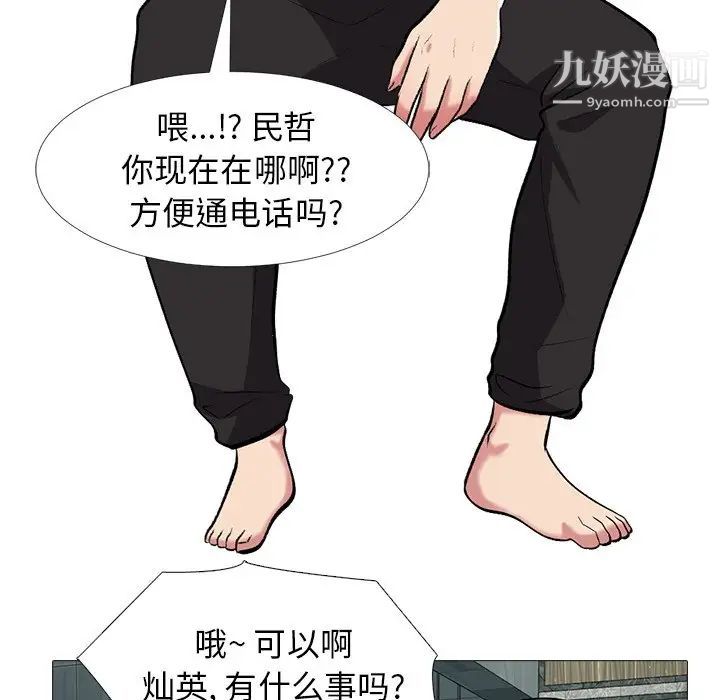 《心机女教授》漫画 第23话