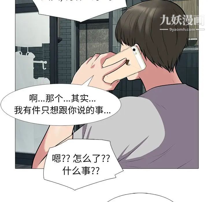 《心机女教授》漫画 第23话