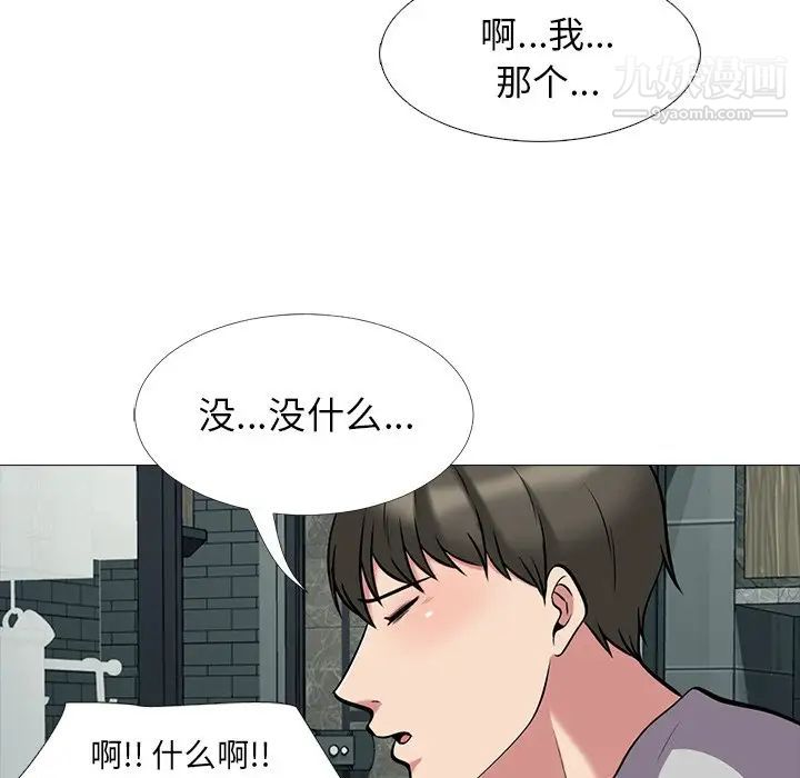 《心机女教授》漫画 第23话