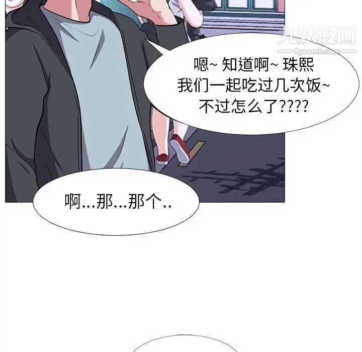 《心机女教授》漫画 第23话