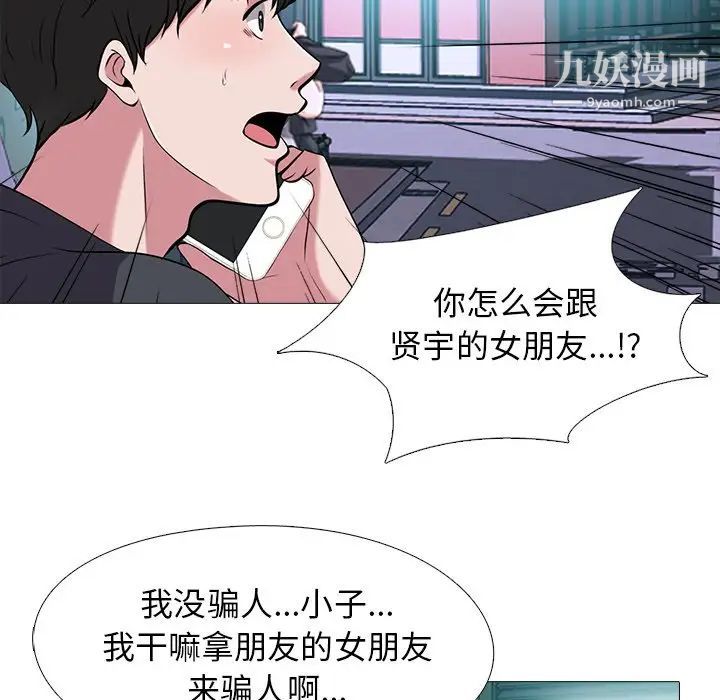 《心机女教授》漫画 第23话