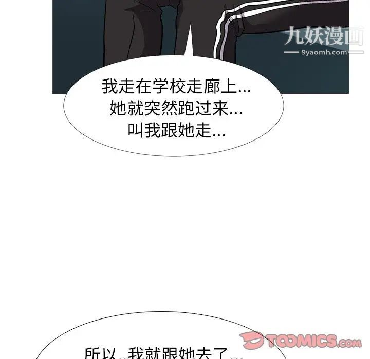 《心机女教授》漫画 第23话