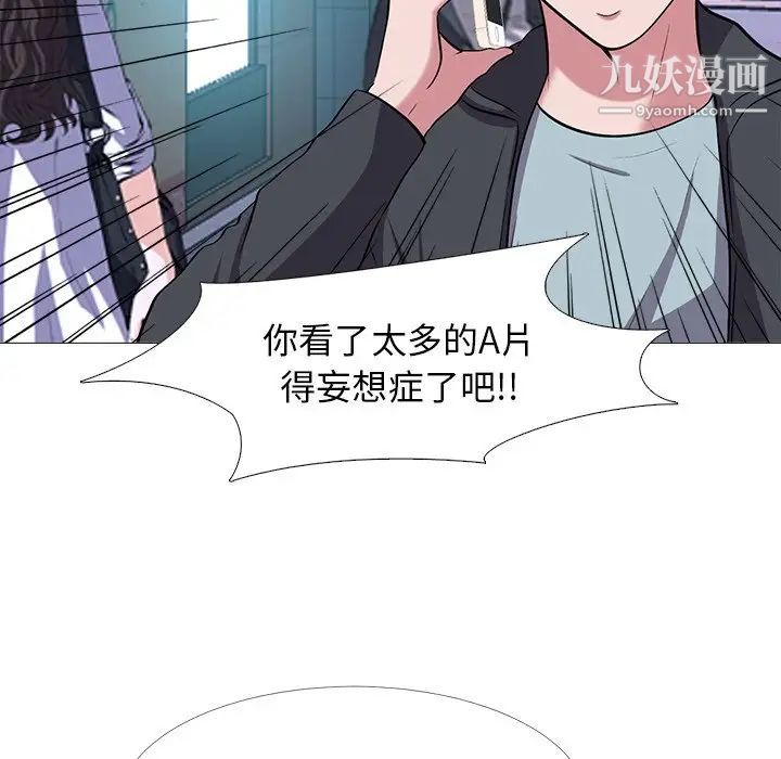 《心机女教授》漫画 第23话